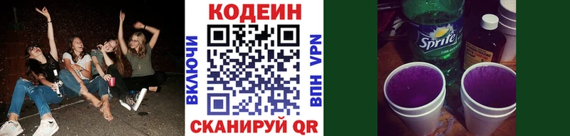 Codein Purple Drank  Купить  Слюдянка 